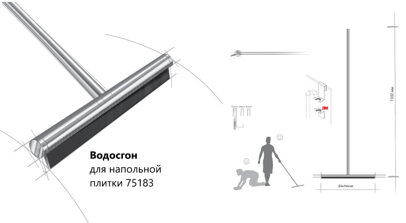 Водосгон LANGBERGER ACCESSORIES 75183 напольный цвет хром